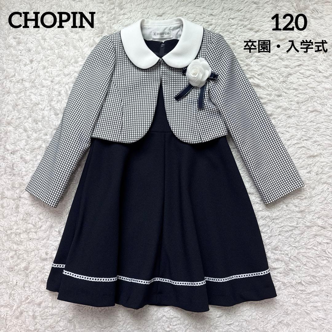 CHOPIN ショパン フォーマルドレス ワンピース 入学式 卒園式 120