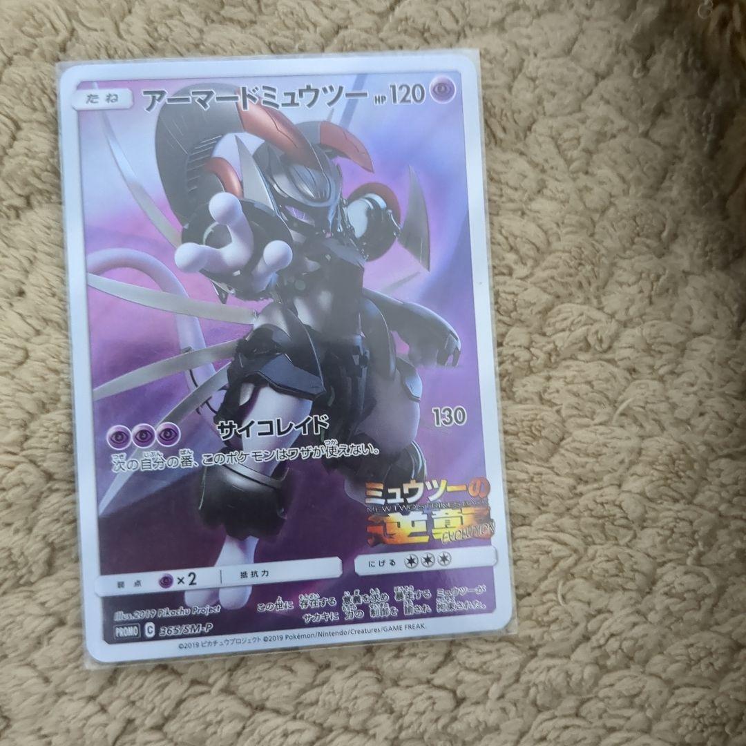 映画特典アーマードミュウツー 2枚セット - メルカリ
