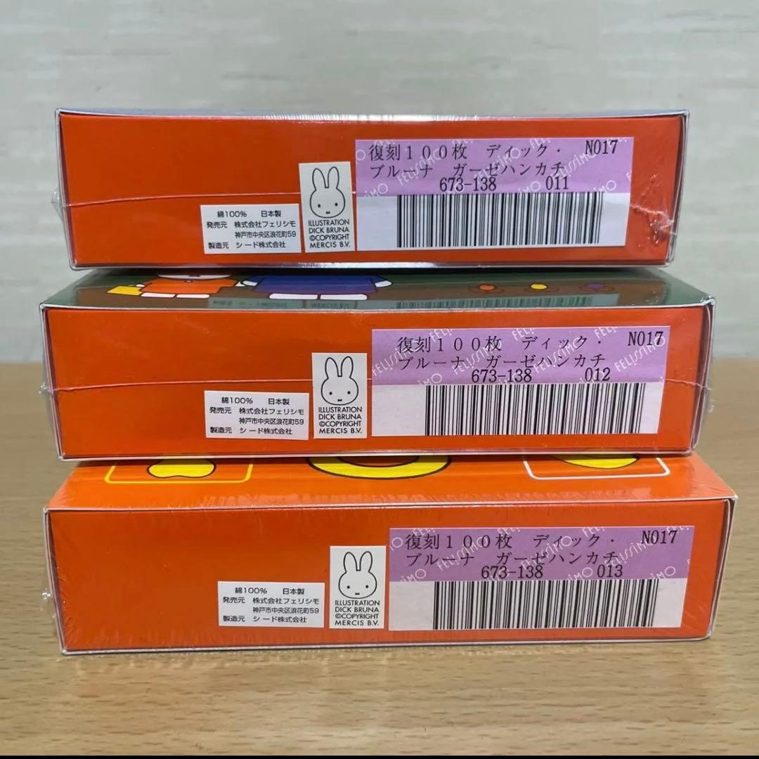 フェリシモ復刻100枚ディックブルーナ ガーゼハンカチミッフィー 8箱