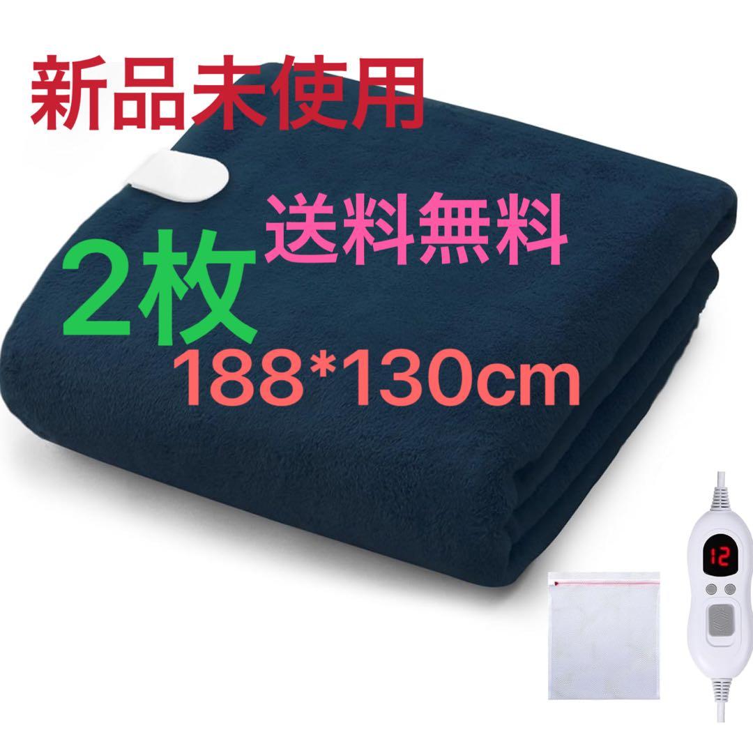 電気毛布 掛け敷き兼用 コントローラ&洗濯ネット付188*130cmブルー　2枚 楽天市場】電気毛布 掛け敷き 兼用 ダブル 洗える 188×130 省エネ ダニ