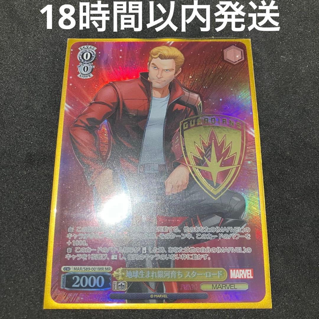 ヴァイスシュヴァルツ 地球生まれ銀河育ち スター・ロード MR SP ヴァイスシュヴァルツ 地球生まれ銀河育ち スター・ロード MR SP