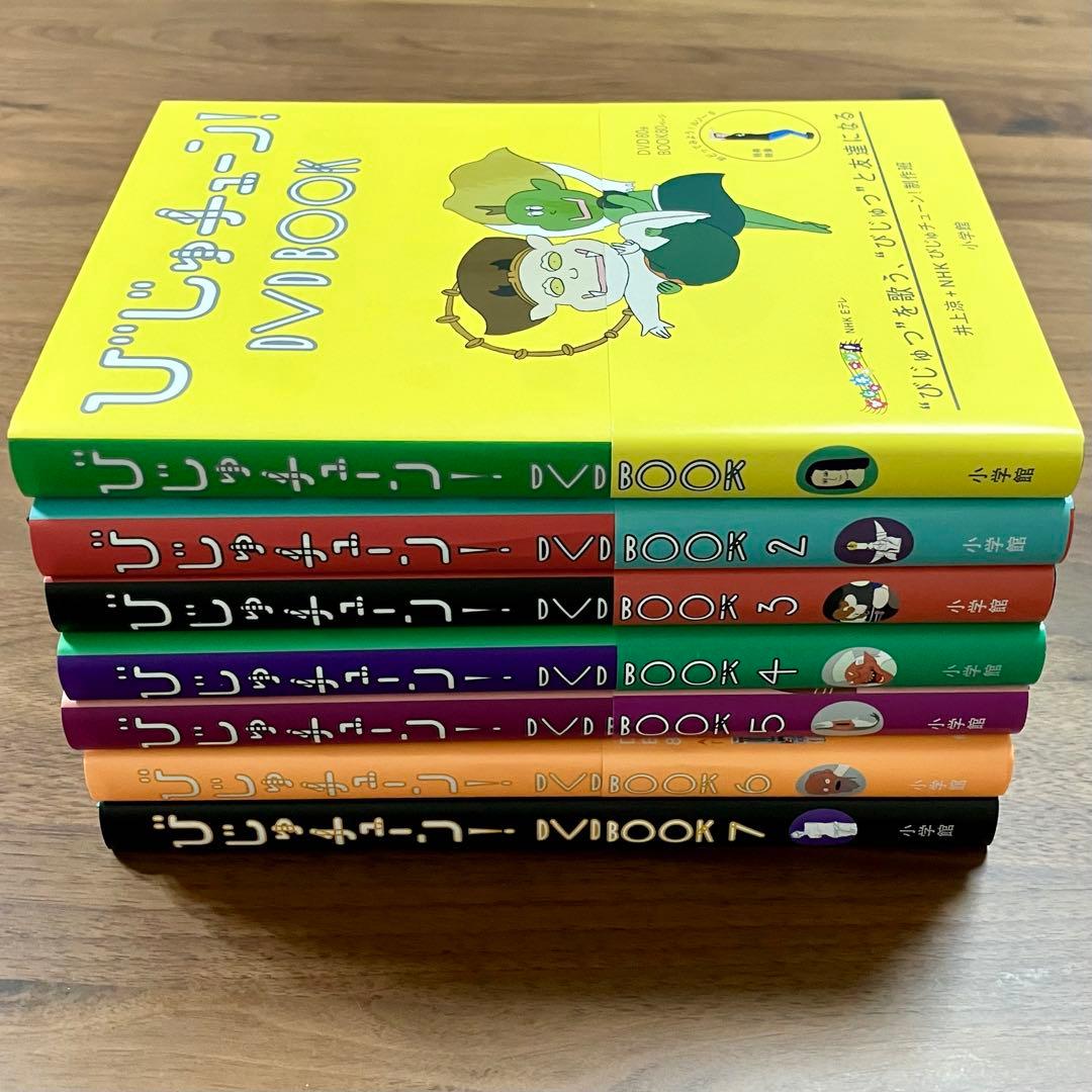 びじゅチューン! DVD BOOK1~7 井上涼 7巻セット【中古】 - メルカリ