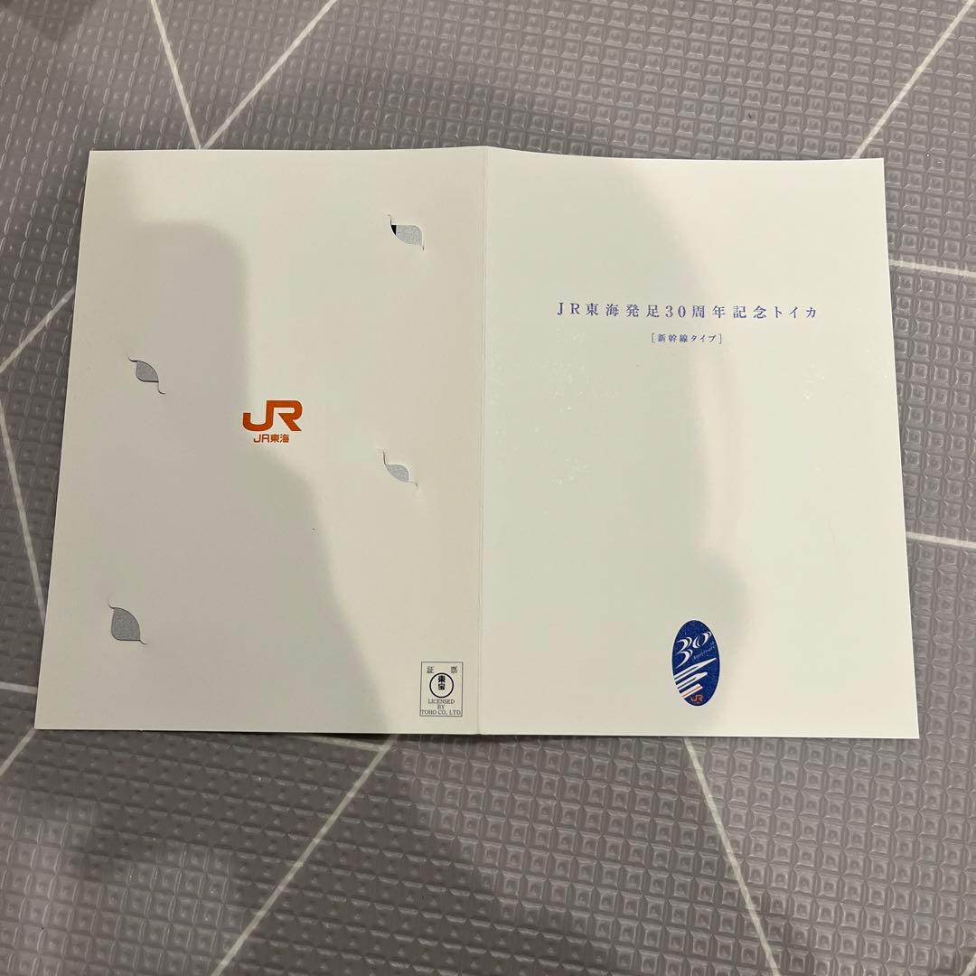 JR東海会社発足30周年記念TOICA 新幹線 在来線タイプ 君の名は 牧瀬