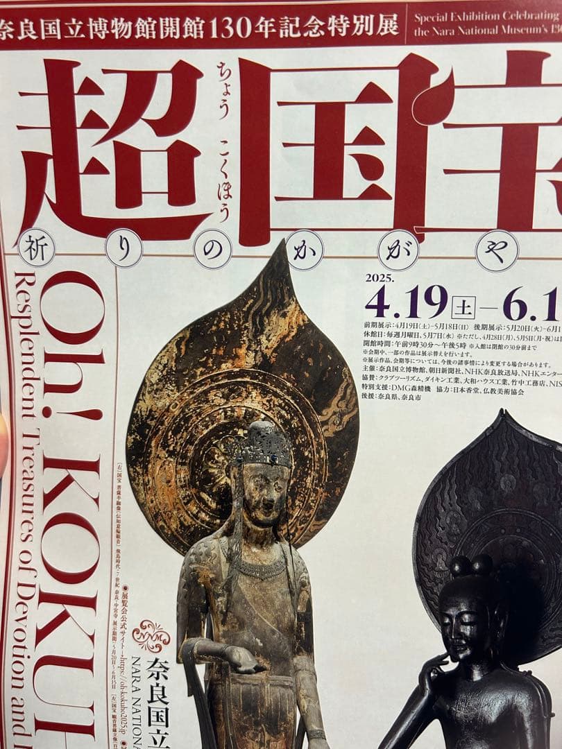 未使用新品 奈良国立博物館 超国宝展限定 七支刀 ペンケース 完売品