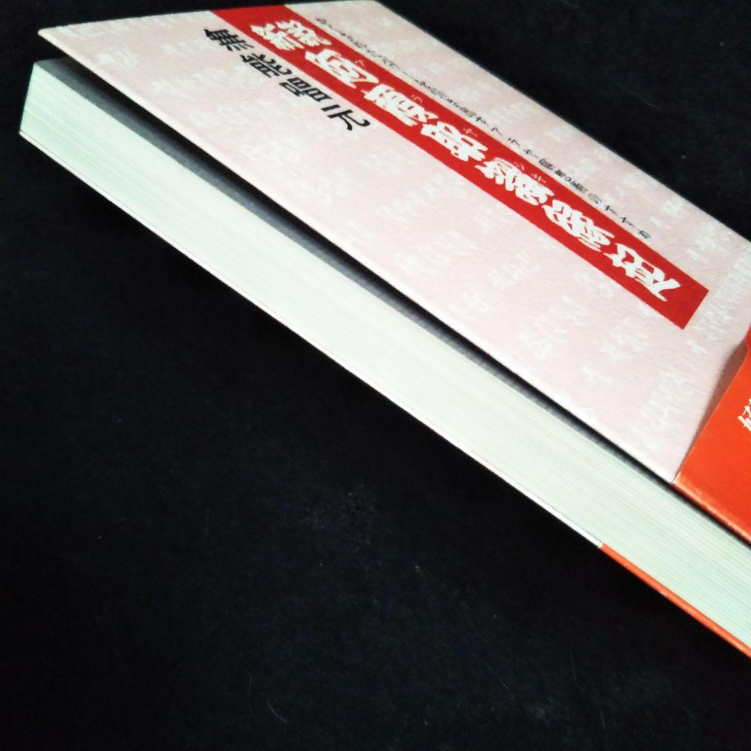 新説 阿頼耶識縁起☆無能唱元☆アヤラ瞑想術☆美品☆パワーの源泉☆☆