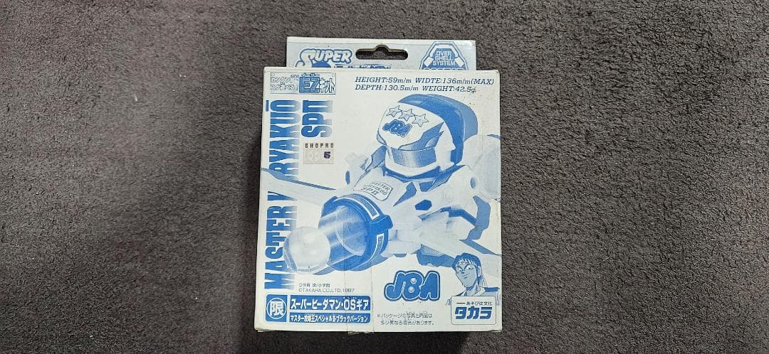 【説明必読】OSギア　マスター攻略王スペシャルⅡ　ブラック Amazon.co.jp: 102スーパービーダマンOSギア マスター攻略王スペシャル