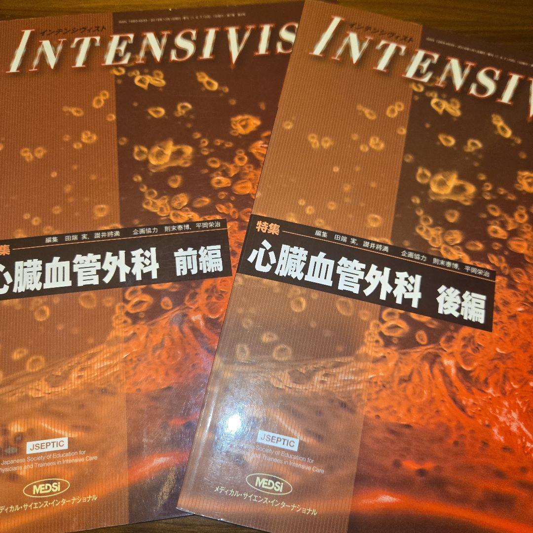 INTENSIVIST 心臓血管外科 INTENSIVIST Vol.7 No.4 2015 (特集:心臓血管外科 前編) | 田端 実