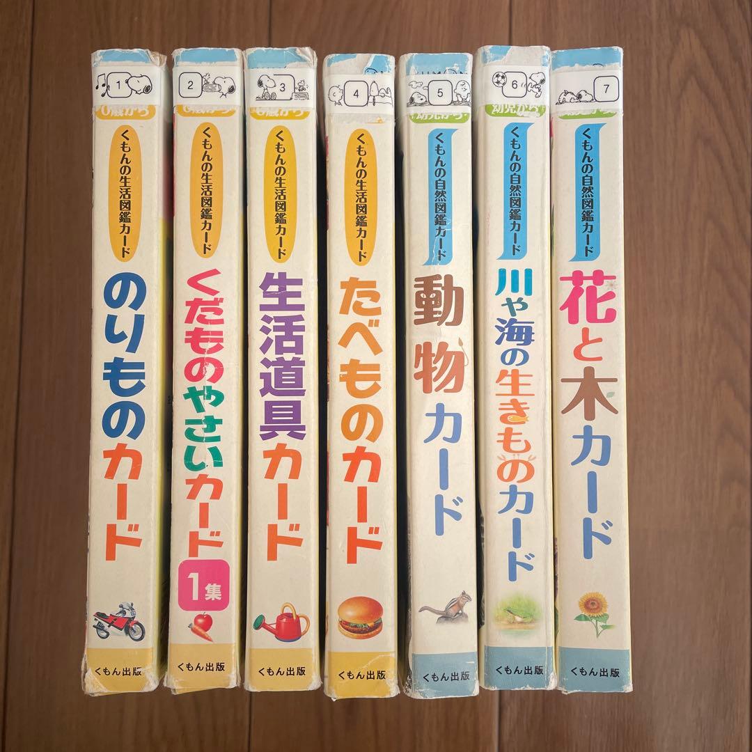 くもん 生活図鑑カード 自然図鑑カード - メルカリ