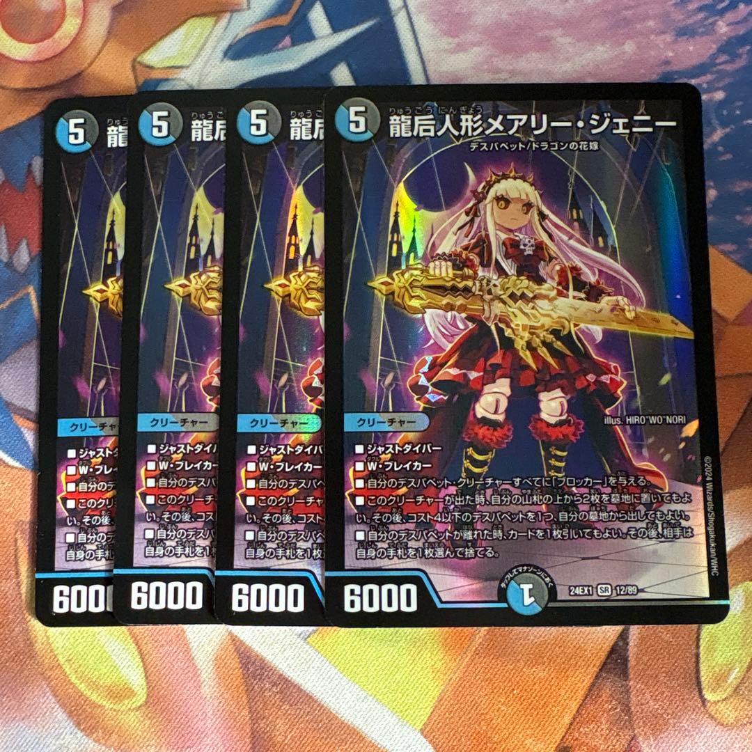 龍后人形メアリージェニー - メルカリ