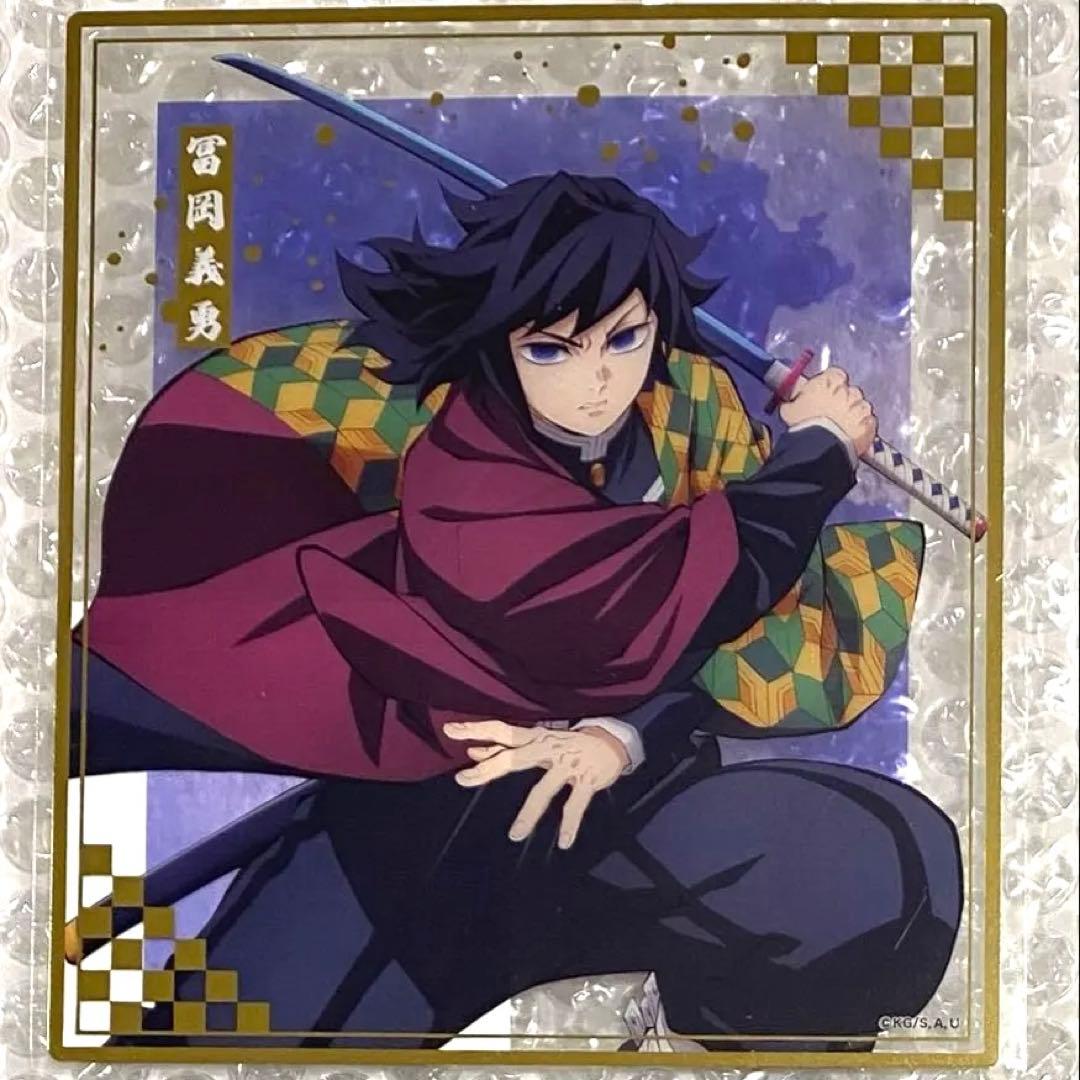 鬼滅の刃 アニプレックスオンラインくじ 冨岡義勇 - メルカリ