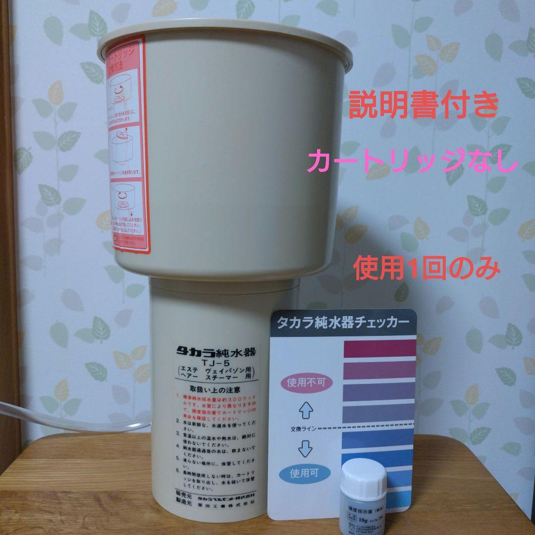 タカラベルモント タカラ純水器 TJ-5 説明書付き 純水器 整水器 - メルカリ