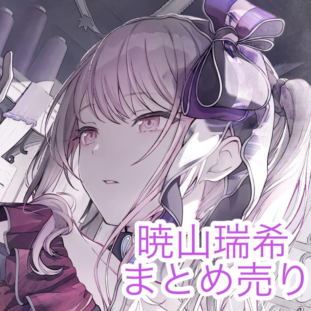 プロセカ 暁山瑞希 まとめ売り 9枚目までございます - メルカリ