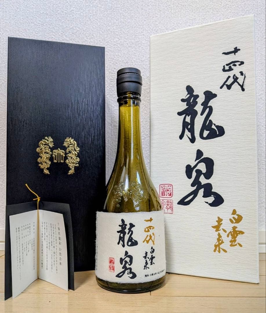 空瓶 十四代 龍泉 白雲去来 720ml 箱付き imgrc0084970458.jpg