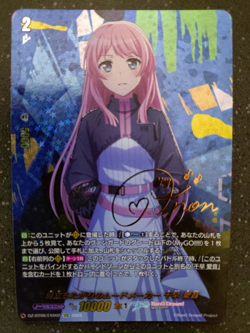 ヴァンガード 目立ちたがりのムードメーカー千早愛音 EXS 目立ちたがりのムードメーカー千早愛音【EXS】{DZ-BT08/EXS02