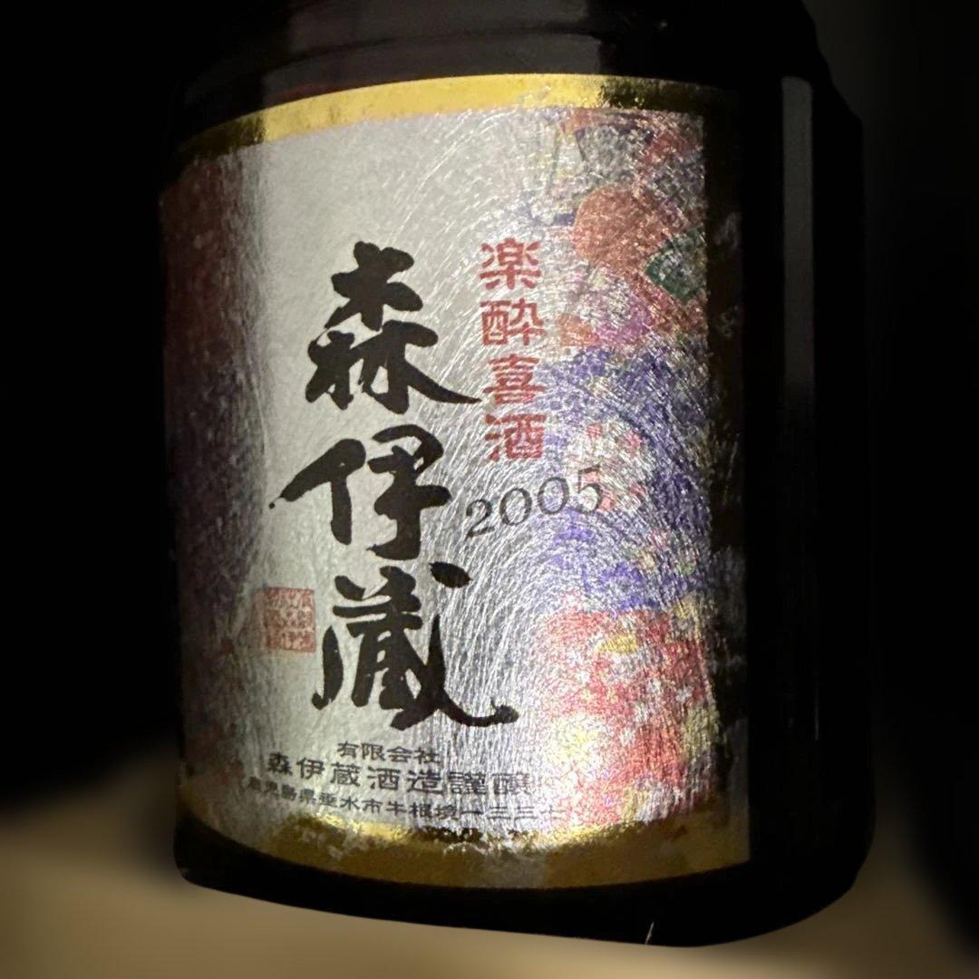 森伊蔵 木箱入り 焼酎 楽酔喜酒 2005 - メルカリ