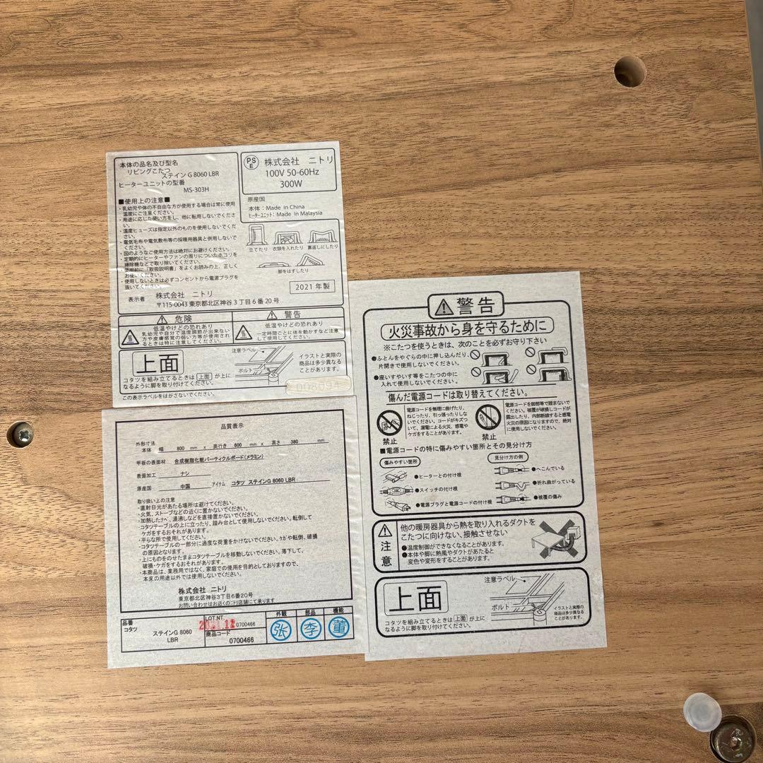 ニトリ コタツ ステインG 8060 LBR こたつテーブル 長方形