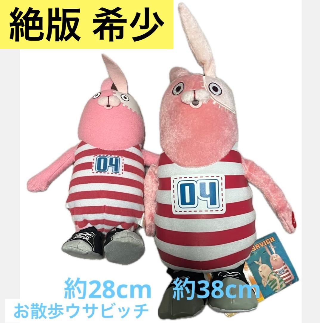 希少 絶版 激レア BIG お散歩 ウサビッチ ぬいぐるみ 2体セット レトロ