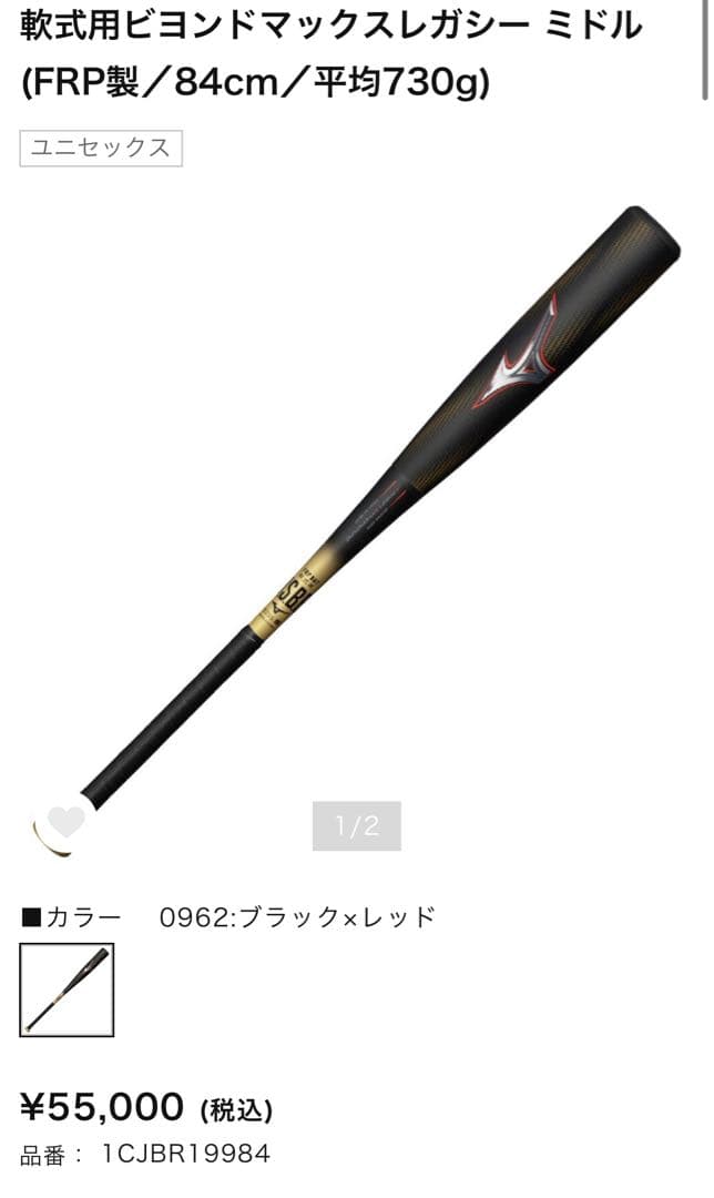 ビヨンドマックスレガシー ミドル バット 84cm 軟式用ビヨンドマックスレガシー ミドル(FRP製／84cm／平均730g