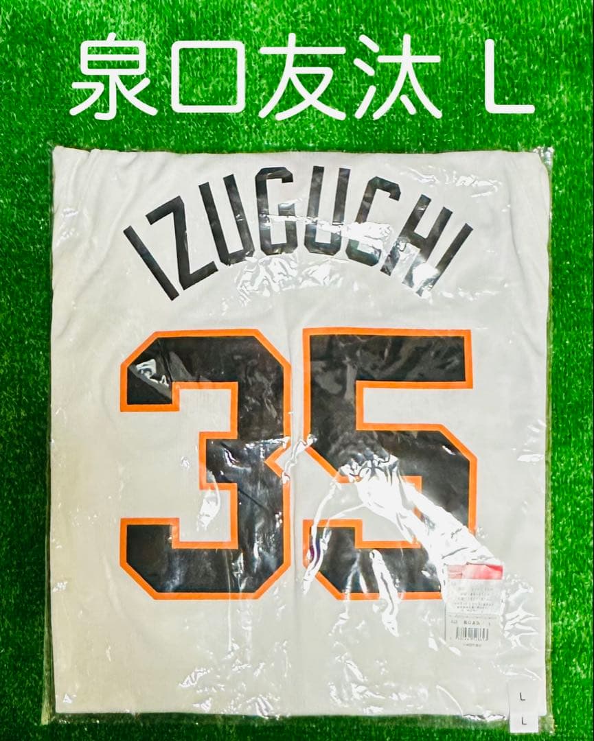 読売ジャイアンツ 泉口友汰 ホームレプリカユニフォーム サイズL 読売ジャイアンツ公式オンラインストア｜選手グッズ・限定アイテム