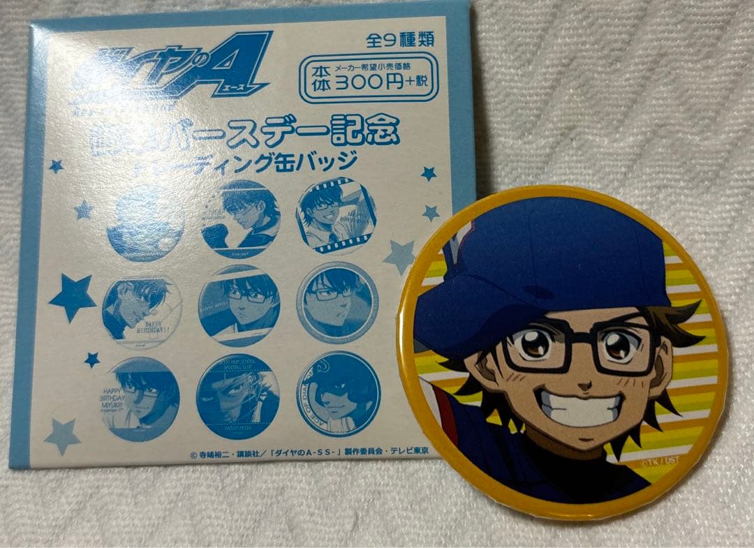 4847】激レア ダイヤのA 御幸一也 バースデー缶バッジ 特典