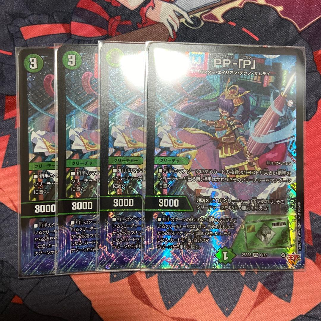PP-[P] パンドラプリンセスプリン 4枚 PPP デュエマ PPP PP-「P」 パンドラプリンセスプリン 4枚セット ① - メルカリ