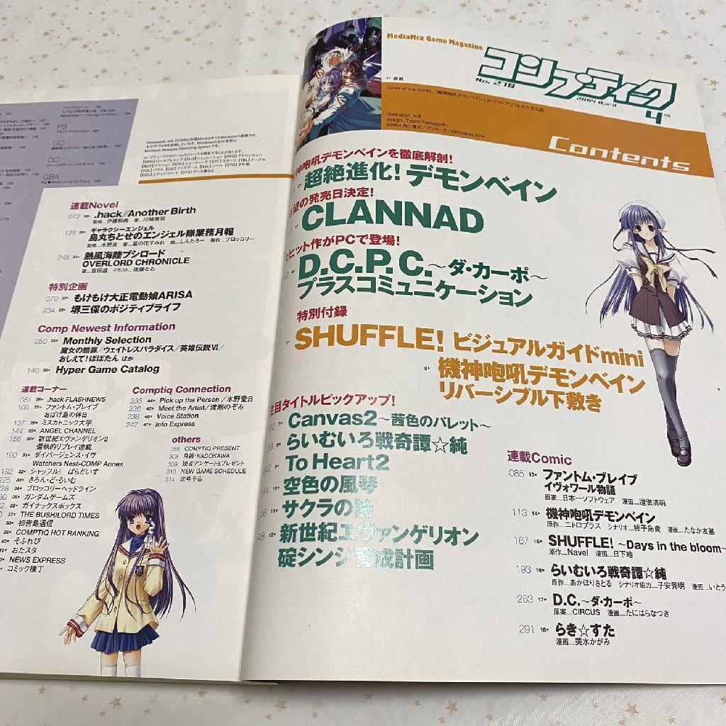 付録あり☆『コンプティーク（2004年4月号）』超絶進化