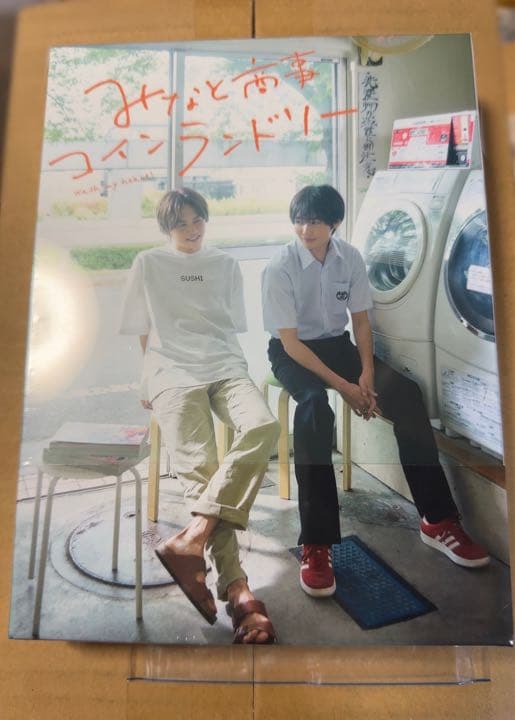 みなと商事コインランドリー DVD-BOX みなしょー