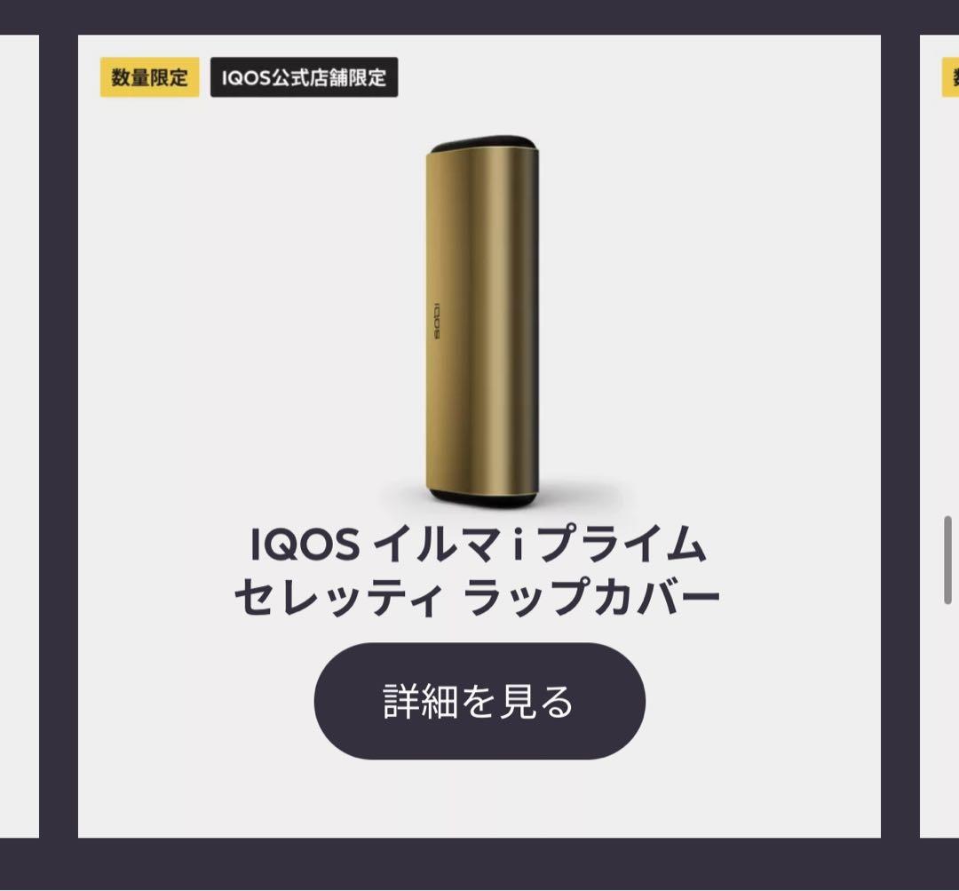 アイコス イルマ アイ プライム セレッティ ラップカバー - メルカリ