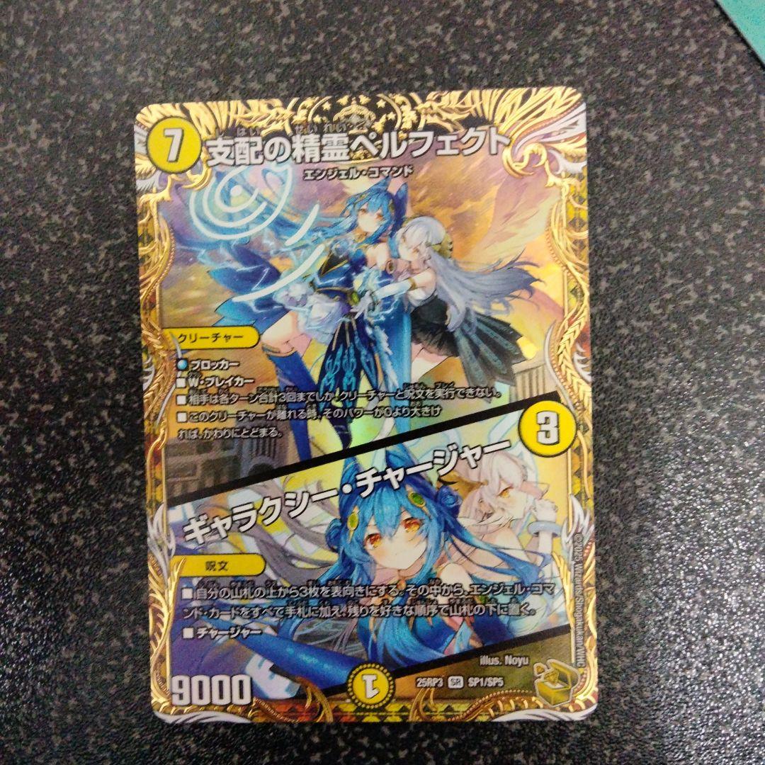 D*N様 ペルフェクト　金トレジャー デュエチューブにて、 2025年9月20日（土）発売 王道W 第3弾 邪神vs時