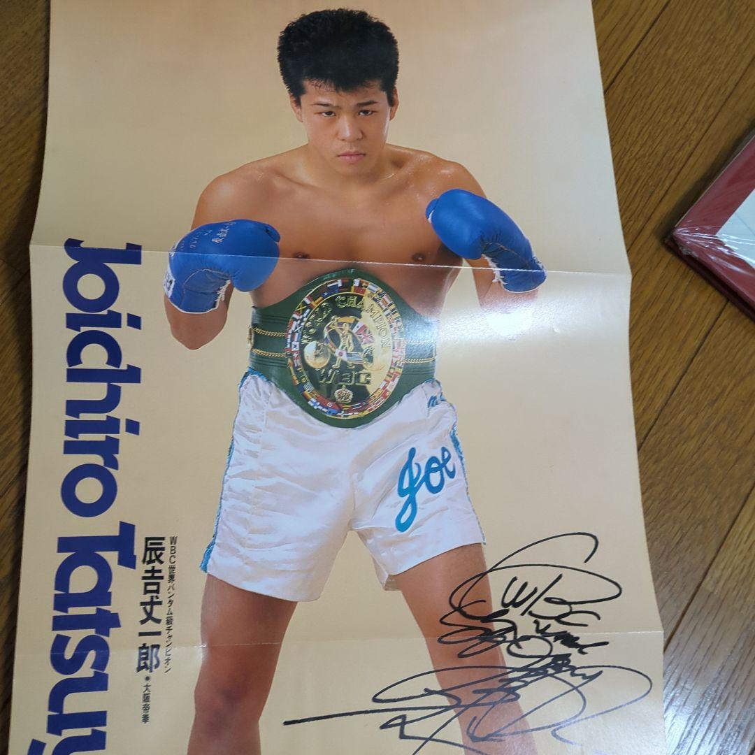 し*ん様 ボクシングマガジン、辰吉丈一郎 サイン入りポスター - メルカリ
