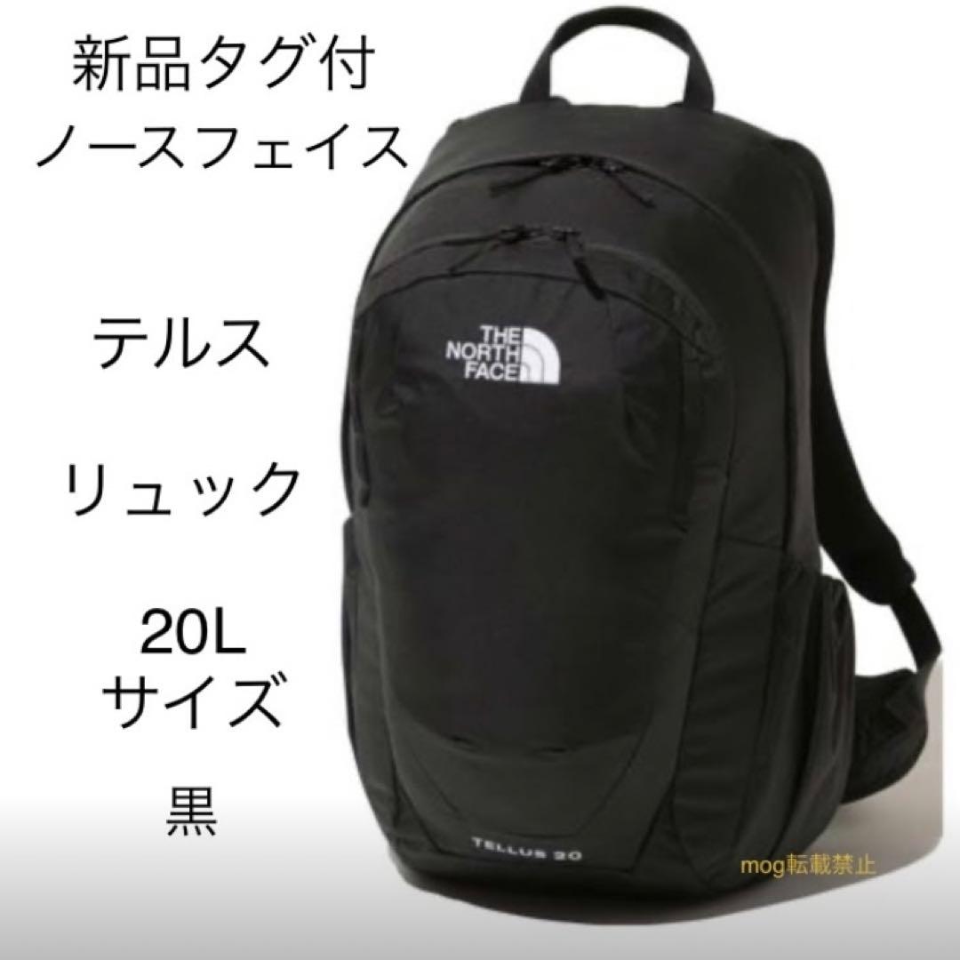 新品タグ付【テルス　黒　20L】 ザノースフェイス　リュック　レインカバー付 THE NORTH FACE（ザ ノースフェイス） 子ども用 リュック 20L バッグ