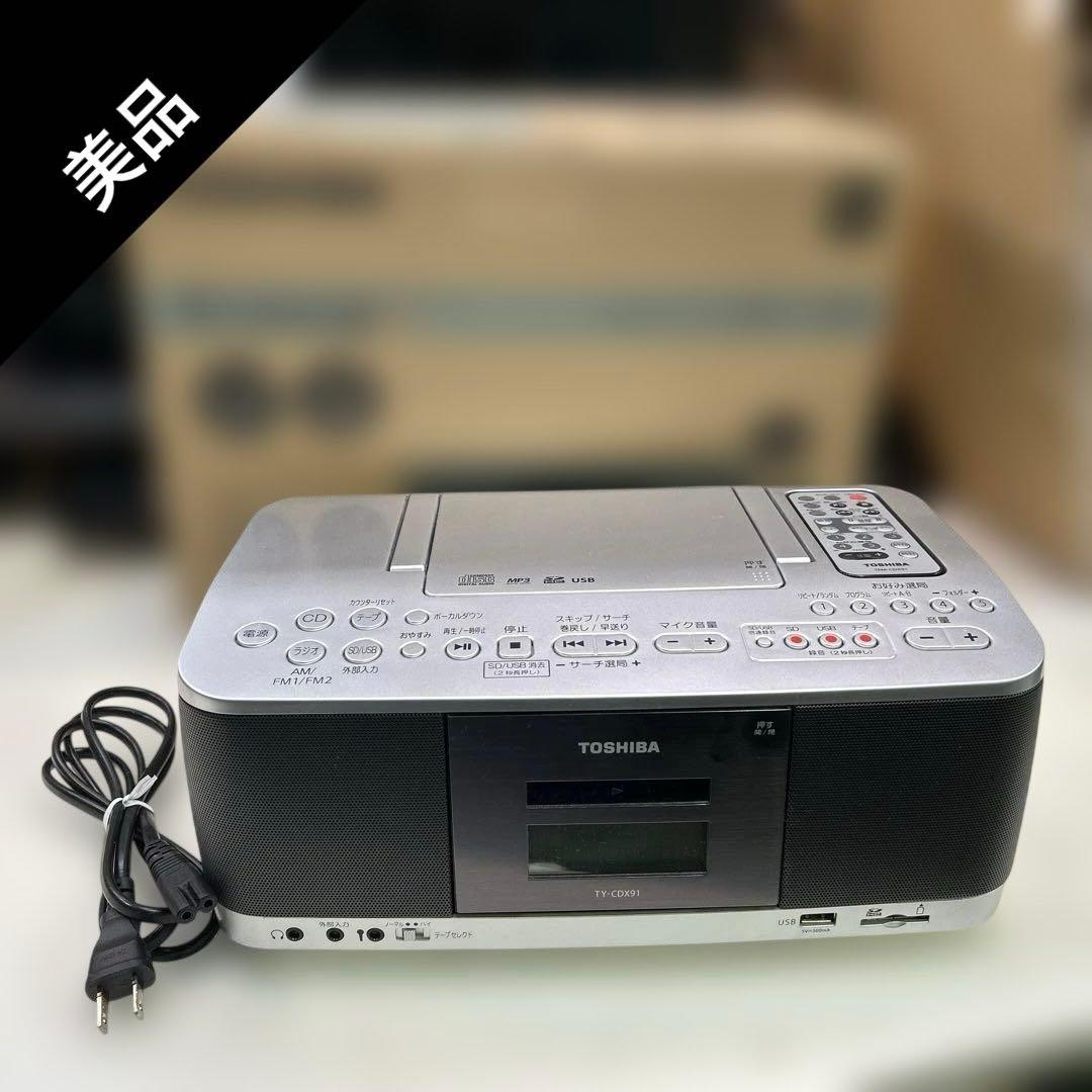 7038【動作確認済み美品】東芝 TY-CDX91・CD・ラジカセ Amazon.co.jp: 東芝(TOSHIBA) SD/USB/CDラジカセ シルバー リモコン
