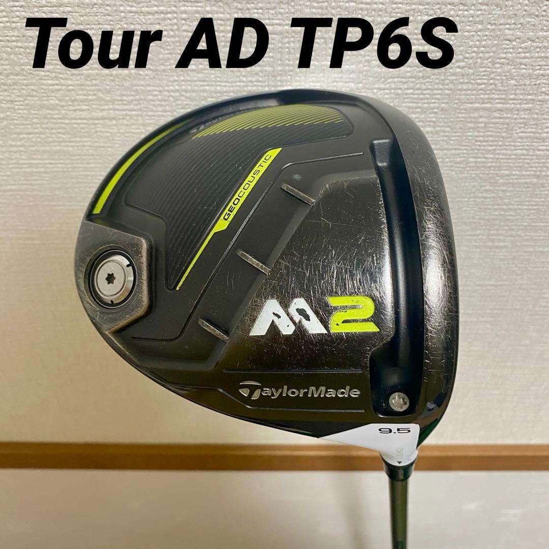 テーラーメイド M2 ドライバー 9.5° Tour AD TP6S 楽天市場】m2 ドライバー tour ad tp6の通販