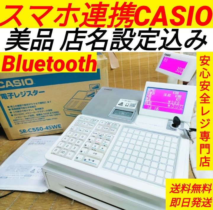 カシオレジスター　SR-CS550　スマホ連携Bluetooth　172080 SR-C550-EX | Bluetoothレジスター | 電子レジスター | CASIO