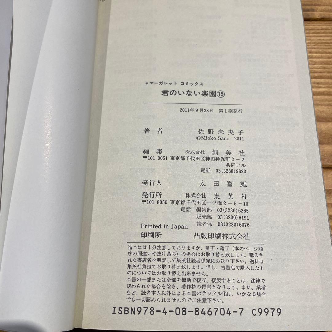 君のいない楽園 1〜15巻