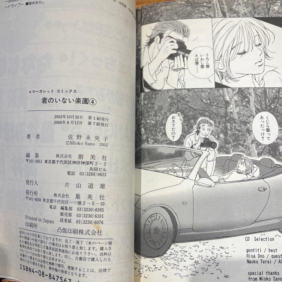 君のいない楽園 1〜15巻