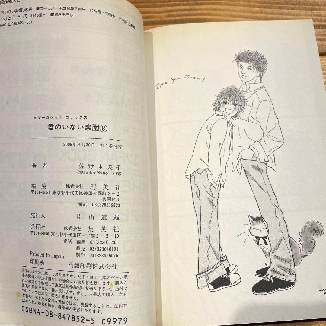 君のいない楽園 1〜15巻