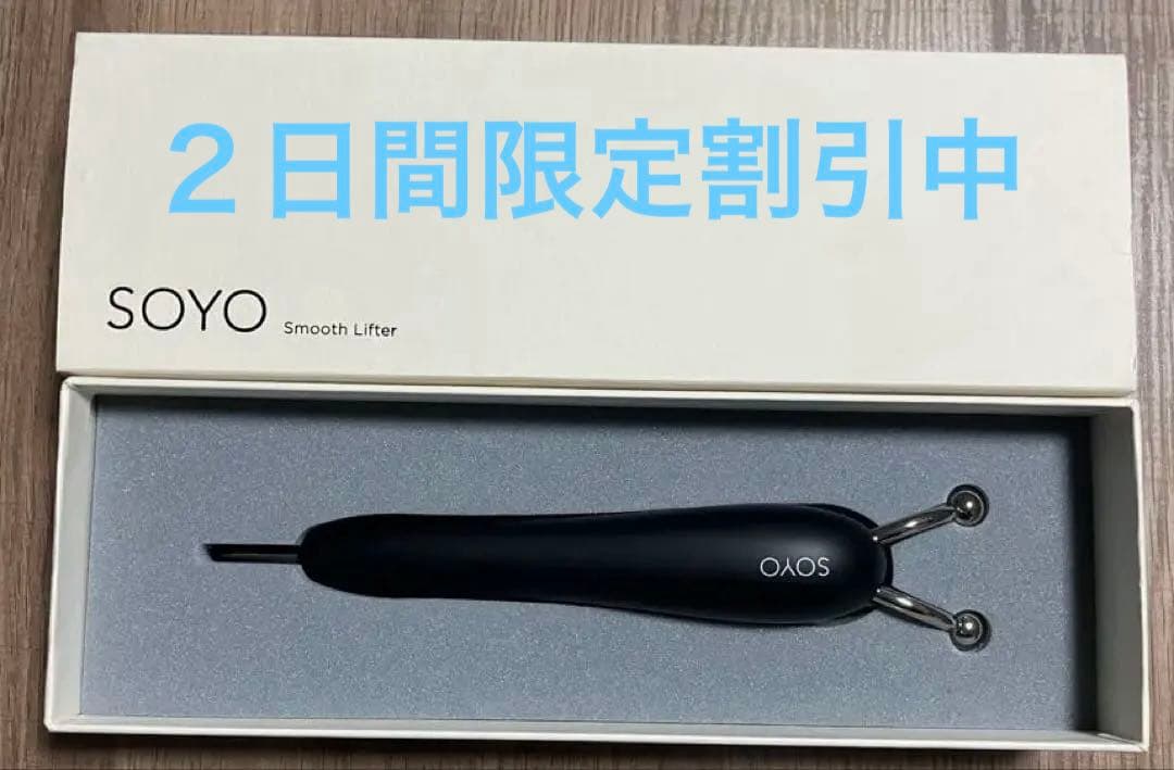 値引き！SOYO スムース リフター SOYO スムース リフター