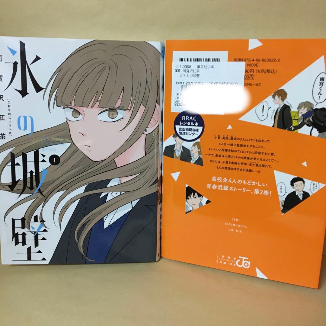 レンタルコミック 氷の城壁 1〜4巻セット 阿賀沢紅茶 ジャンプ