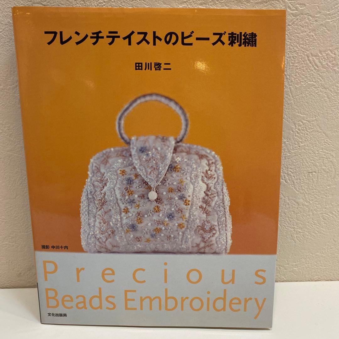 お値下げ！フレンチテイストのビーズ刺繍 田川啓二 - メルカリ