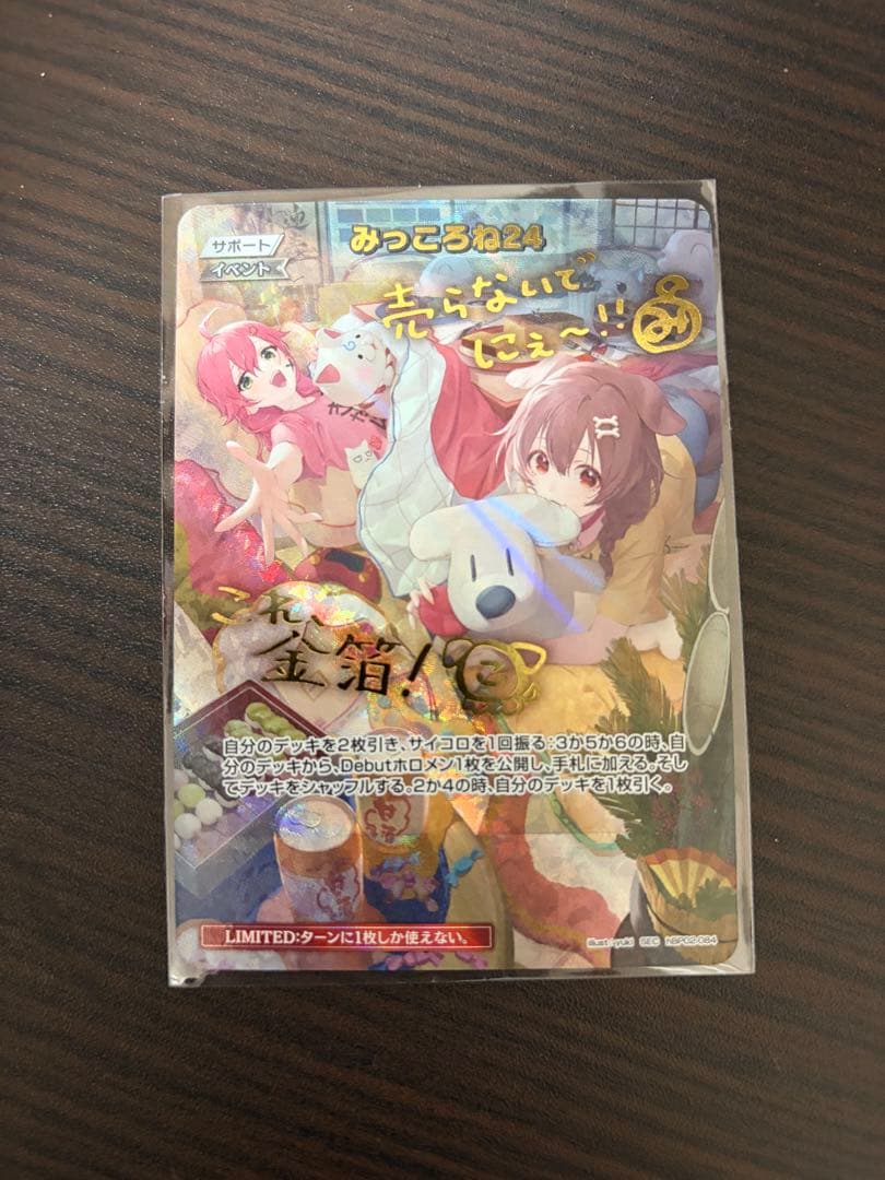 ホロカ みっころね24 SEC サイン まんぞく屋 格安TCG通販 / 【U】 hBP02-084 みっころね24 ※初期