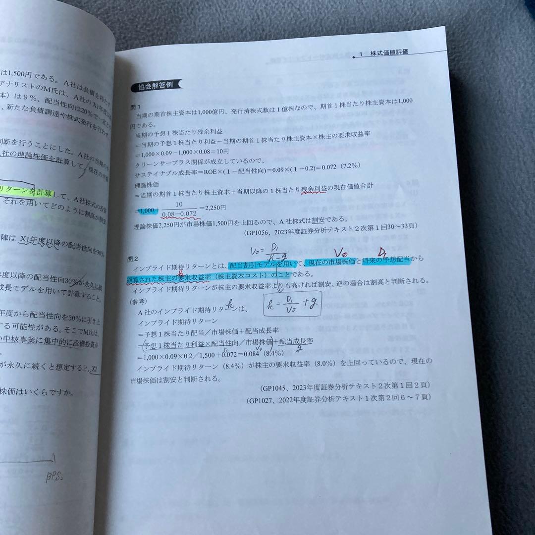 証券アナリスト 過去問題集 2025年 - メルカリ