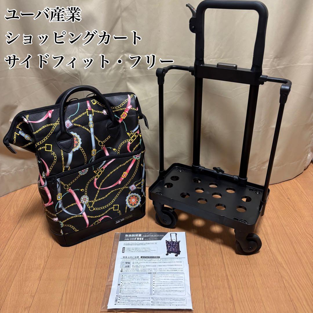 【坂道ブレーキ付き】ユーバ産業 サイドフィット 日本製 ショッピングカート ユーバ産業 ショッピングカート」の人気商品一覧 | 安い商品を通販