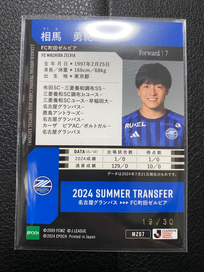 し*ん様 FC町田ゼルビア FW 7 相馬勇紀 インサート 刻印サイン 30シリ