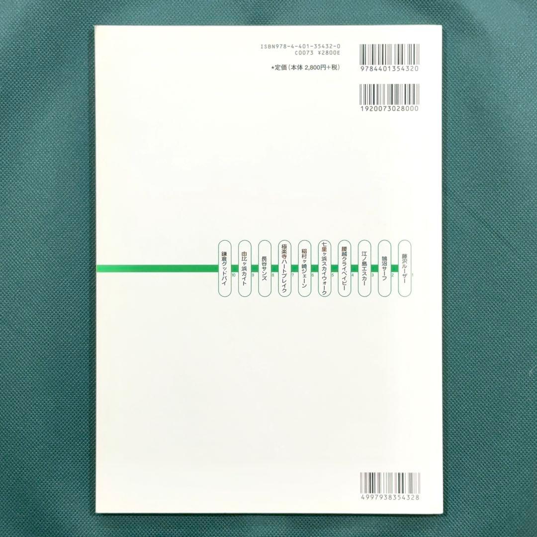 ASIAN KUNG-FU バンドスコア サーフブンガクカマクラ 楽譜 アジカン