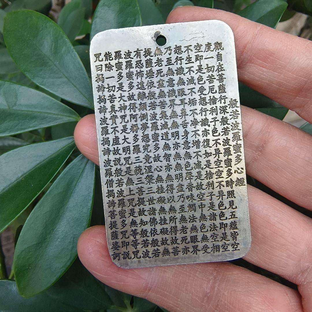 極美品 観音菩薩 彫刻牌 般若心経 全文刻印 御守り ペンダント 仏像