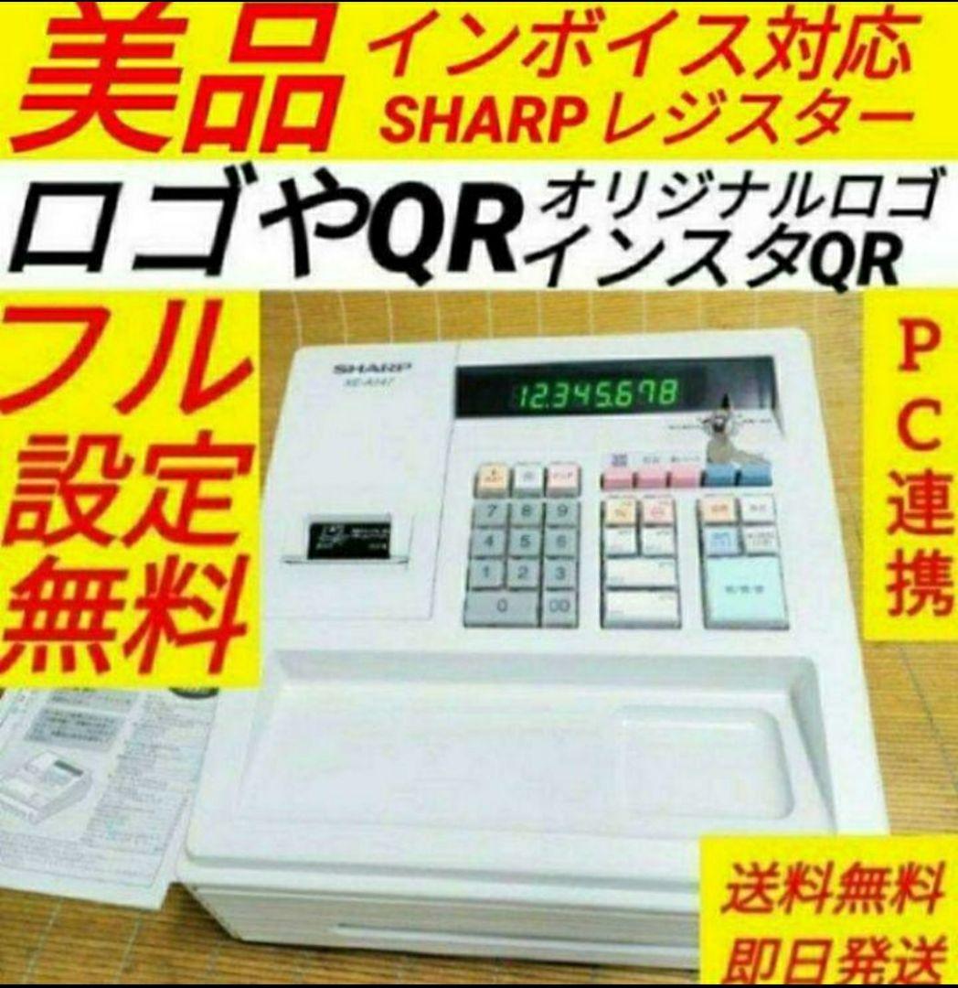 シャープレジスター　XE-A147　PC連携売上管理フル設定無料　742227 シャープレジスター XE-A147 PC連携売上管理フル設定無料 433335