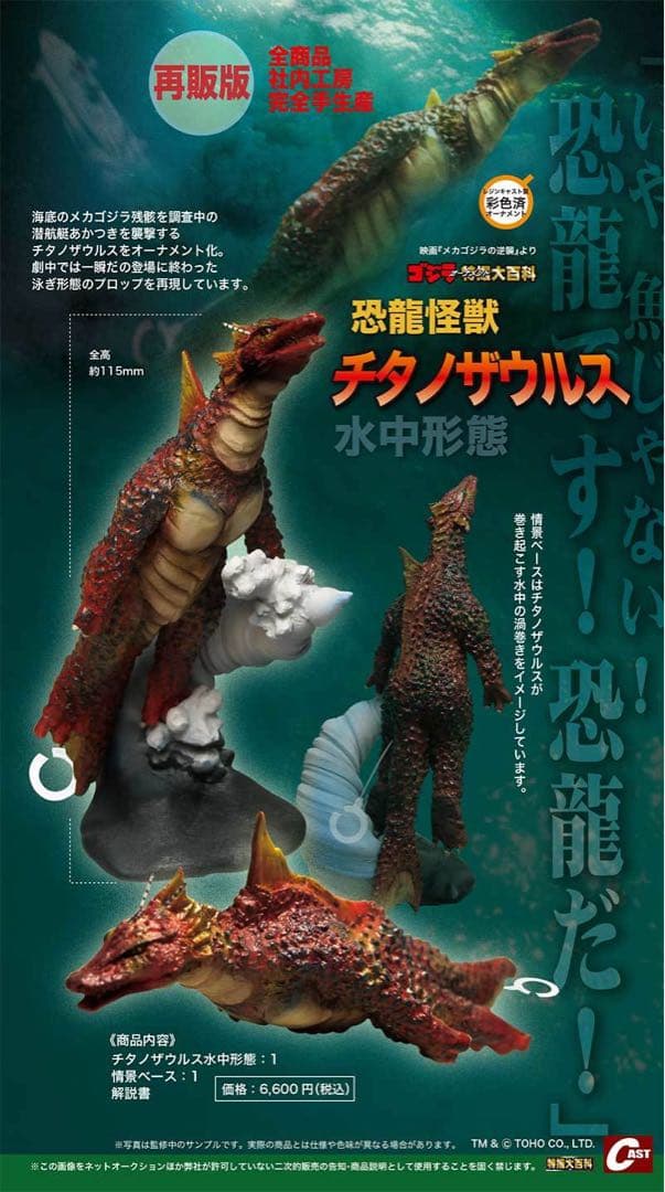 キャスト ゴジラオーナメント特撮大百科 恐龍怪獣チタノザウルス 水中形態 Yahoo!オークション - 特撮大百科 恐龍怪獣 チタノザウルス 水中形態
