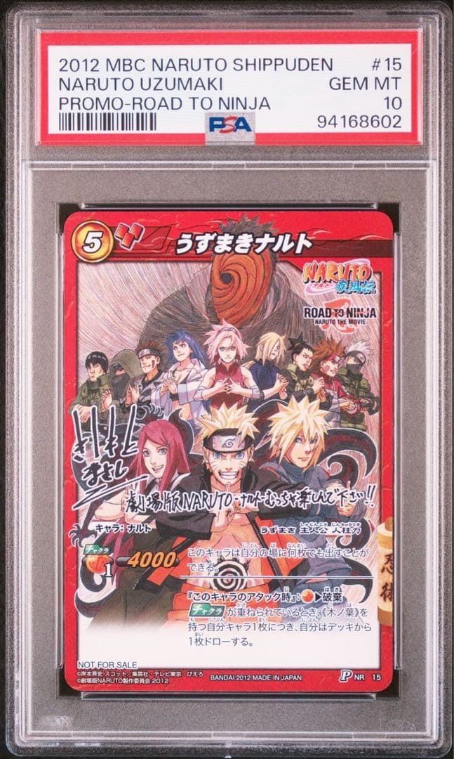 psa10 うずまきナルト ミラクルバトルカードダス ミラバト NARUTO