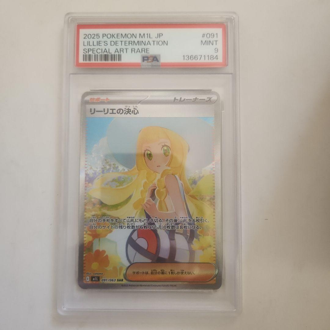 リーリエの決心 Lillie's Determination #091 Lillie's Determination SAR 091/063 Mega Brave M1L Pokemon Card